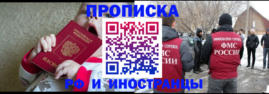 миграционный учет в Алтае