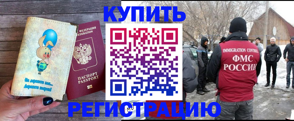 временная регистрация законно в Алтае