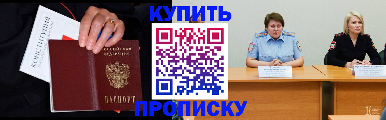 прописка от собственника в Алтае