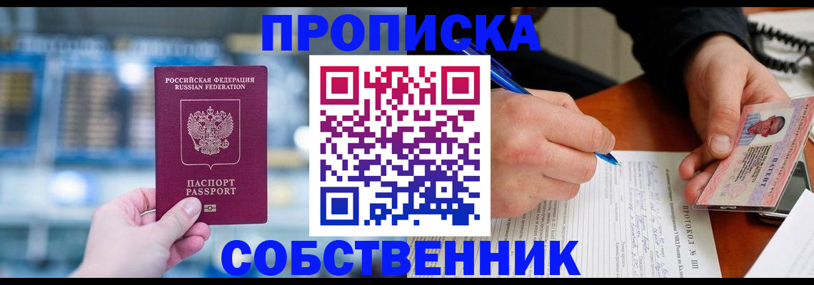 временная регистрация для всех в Алтае